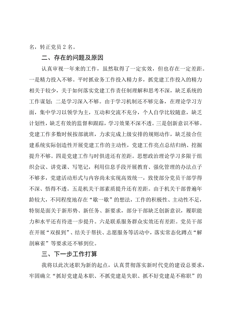 局党组书记2022年抓基层党建工作述职报告.docx_第3页