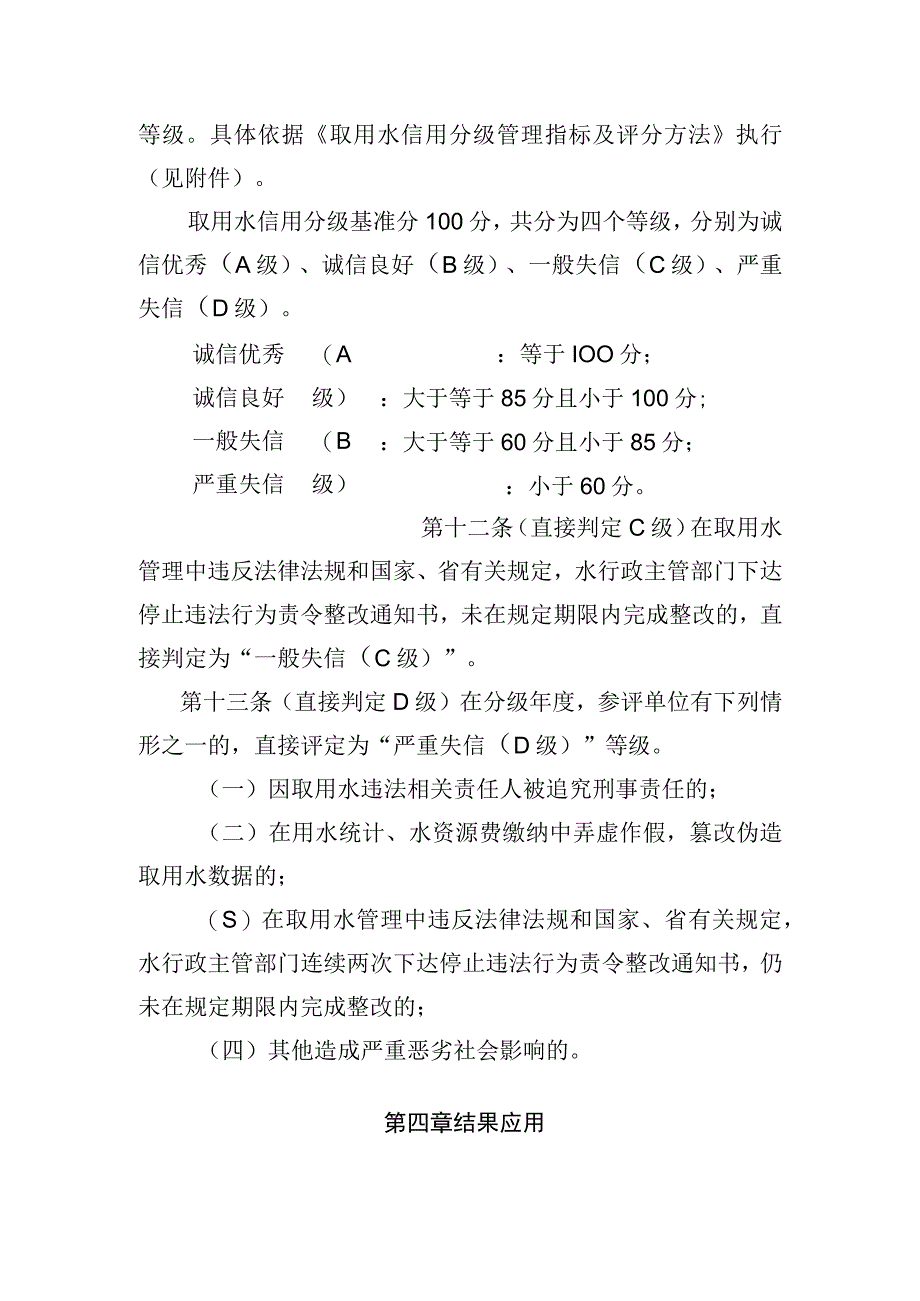 取用水信用分级管理办法（试行).docx_第3页