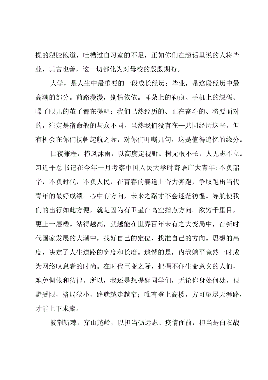 大学本专科生毕业典礼上的校长致辞范文.docx_第2页