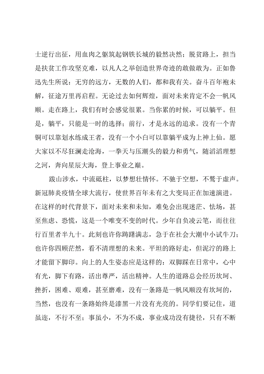 大学本专科生毕业典礼上的校长致辞范文.docx_第3页