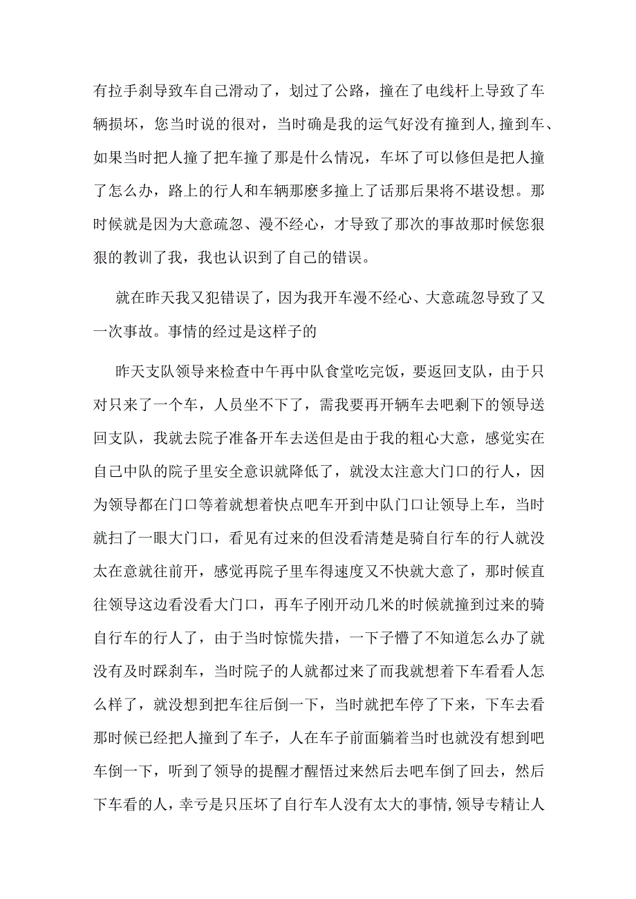 最新部队检讨万能检讨书3000字(七篇).docx_第2页