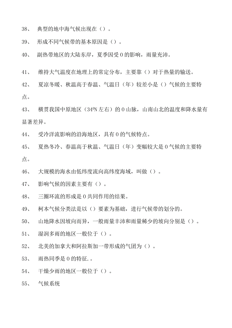 气象学气候试卷(练习题库)(2023版).docx_第3页