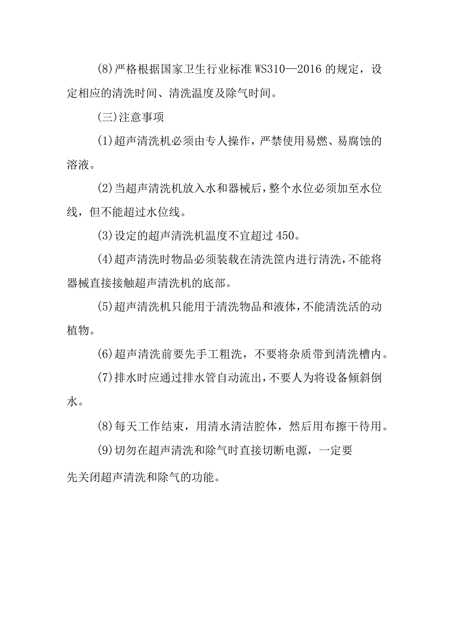 消毒供应中心超声清洗机操作要点.docx_第2页