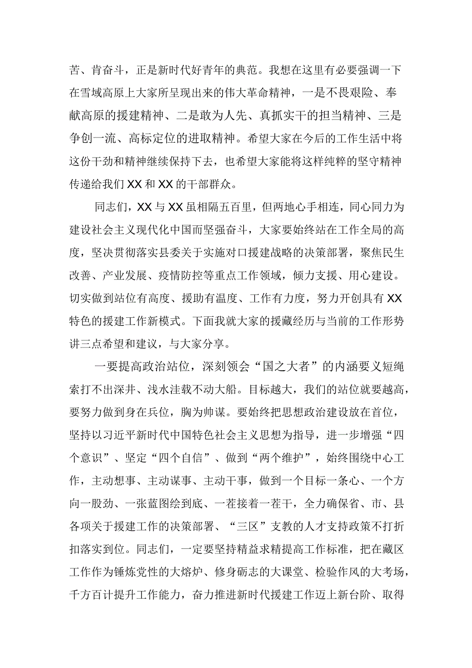 援建干部座谈会讲话.docx_第2页