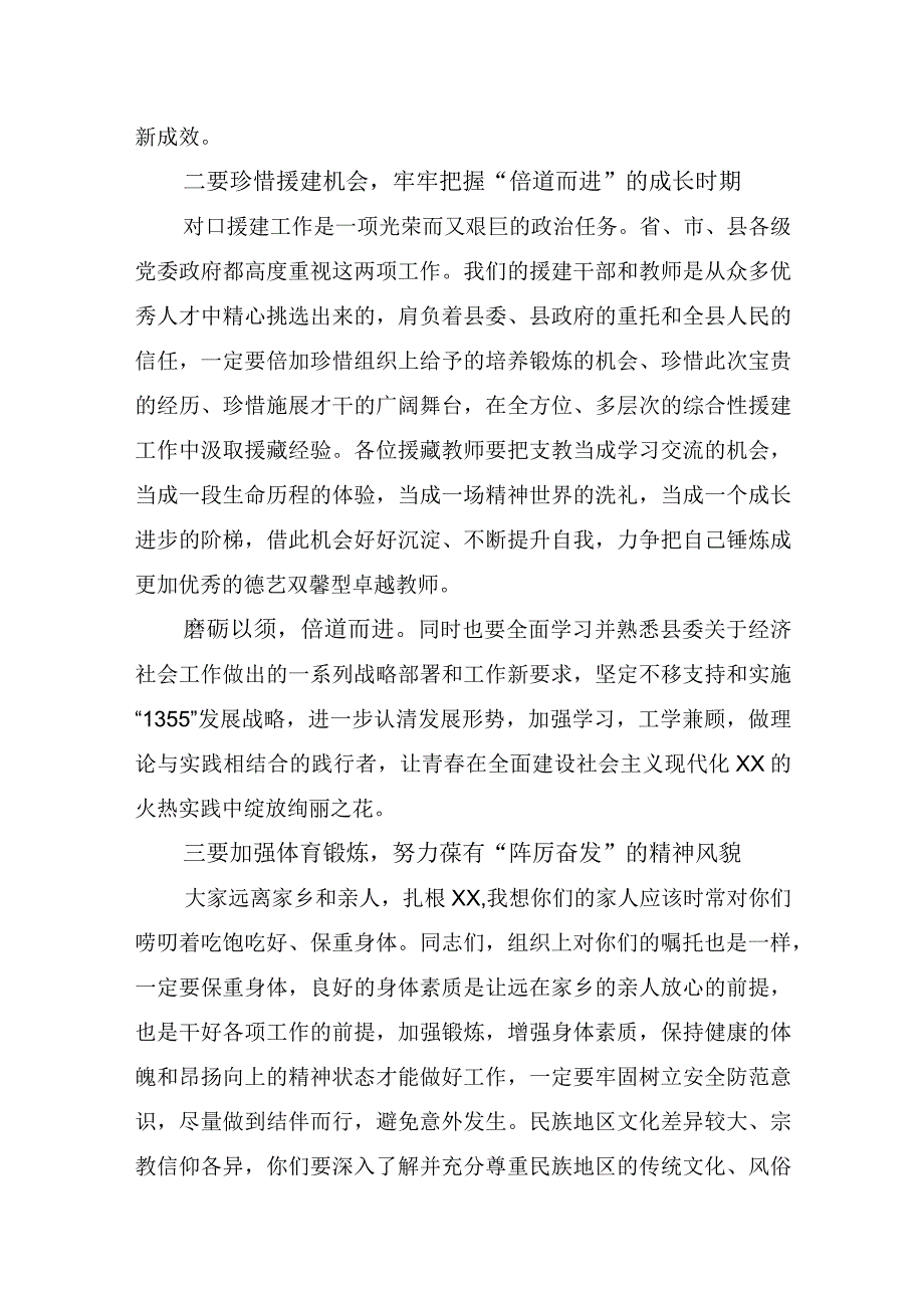 援建干部座谈会讲话.docx_第3页