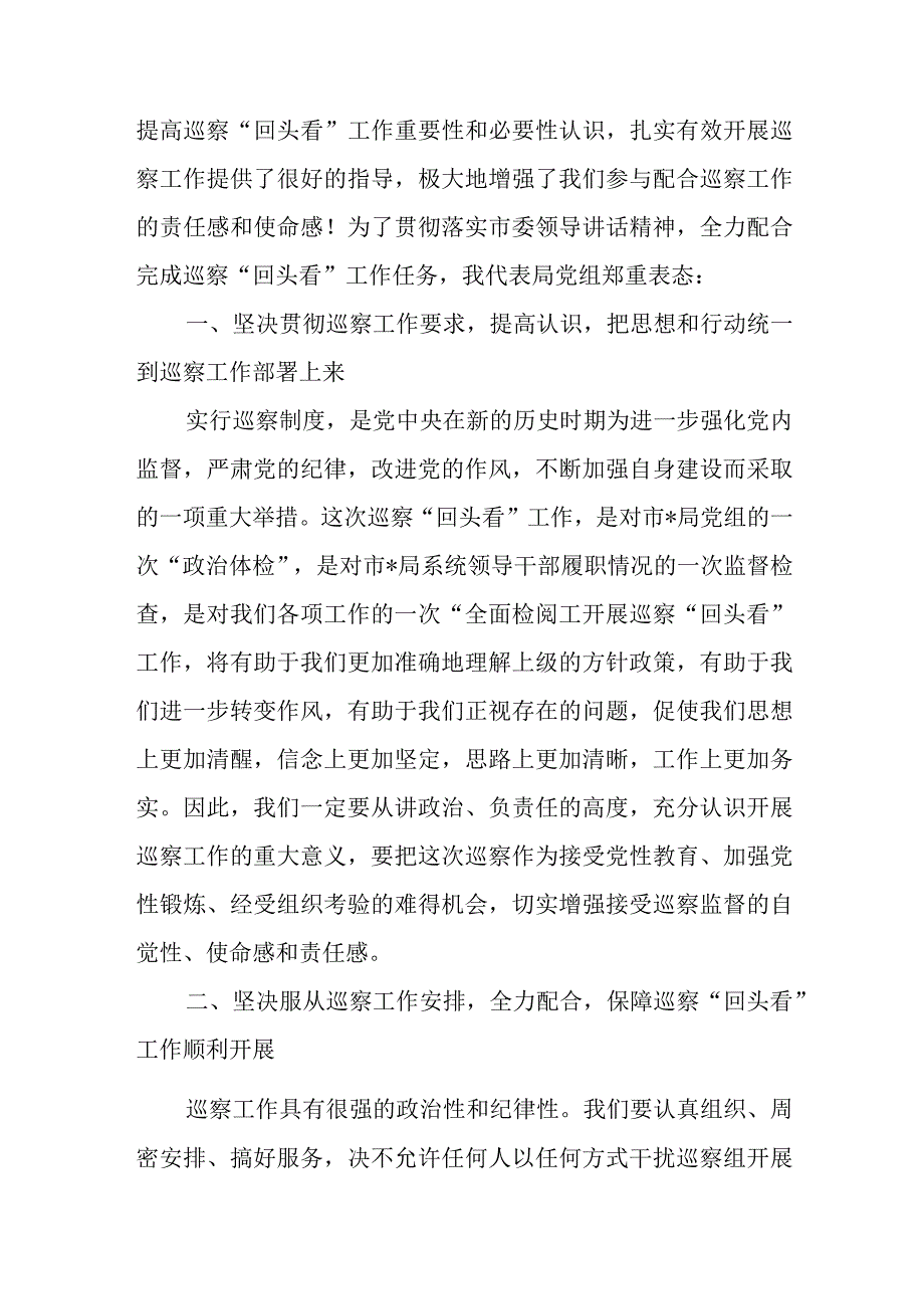 在巡察组巡察“回头看”工作动员会上的表态发言、在巡察组巡察局党组工作动员会上的表态发言.docx_第2页