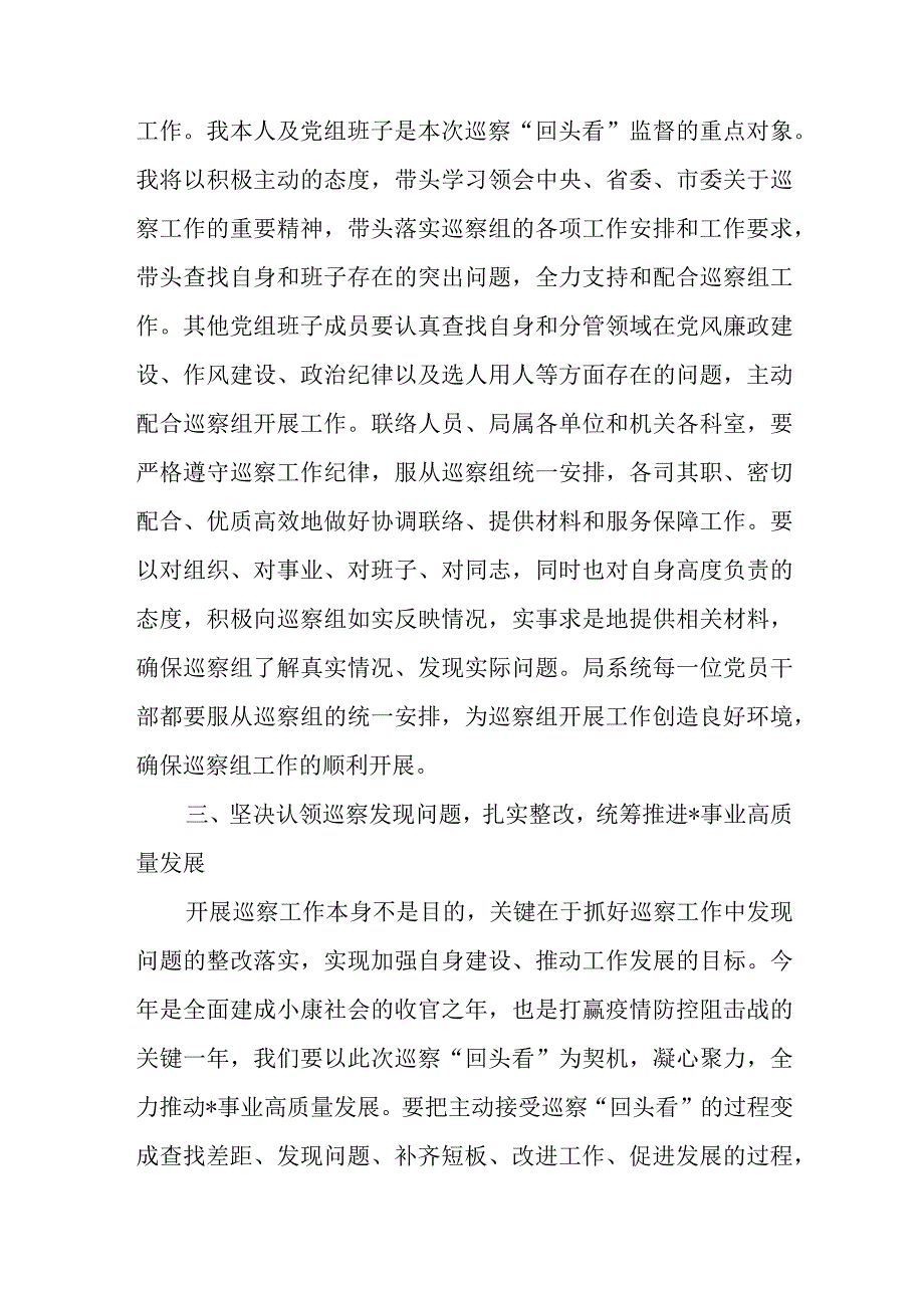 在巡察组巡察“回头看”工作动员会上的表态发言、在巡察组巡察局党组工作动员会上的表态发言.docx_第3页