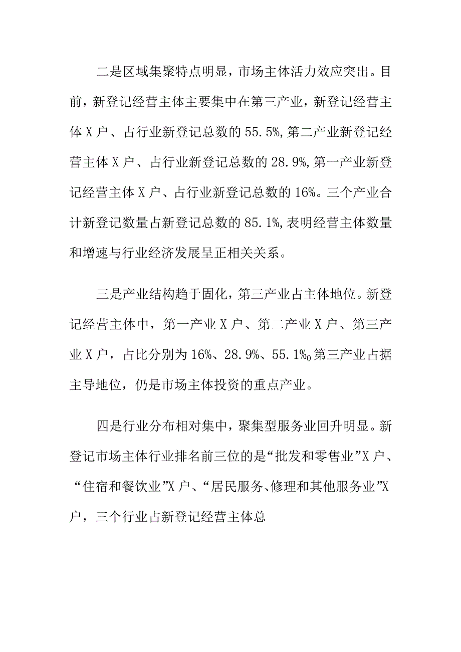 市场监管部门采取措施优化营商环境激发活力市场主体不断增长.docx_第2页