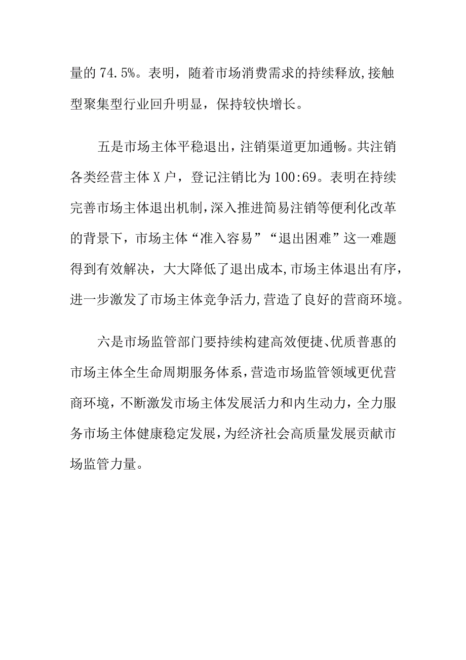 市场监管部门采取措施优化营商环境激发活力市场主体不断增长.docx_第3页