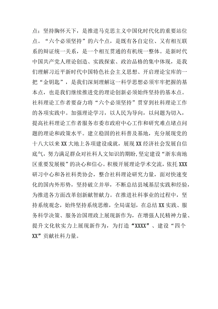 学习党的二十大精神“六个必须坚持”专题研讨发言心得体会宣讲稿5篇.docx_第3页