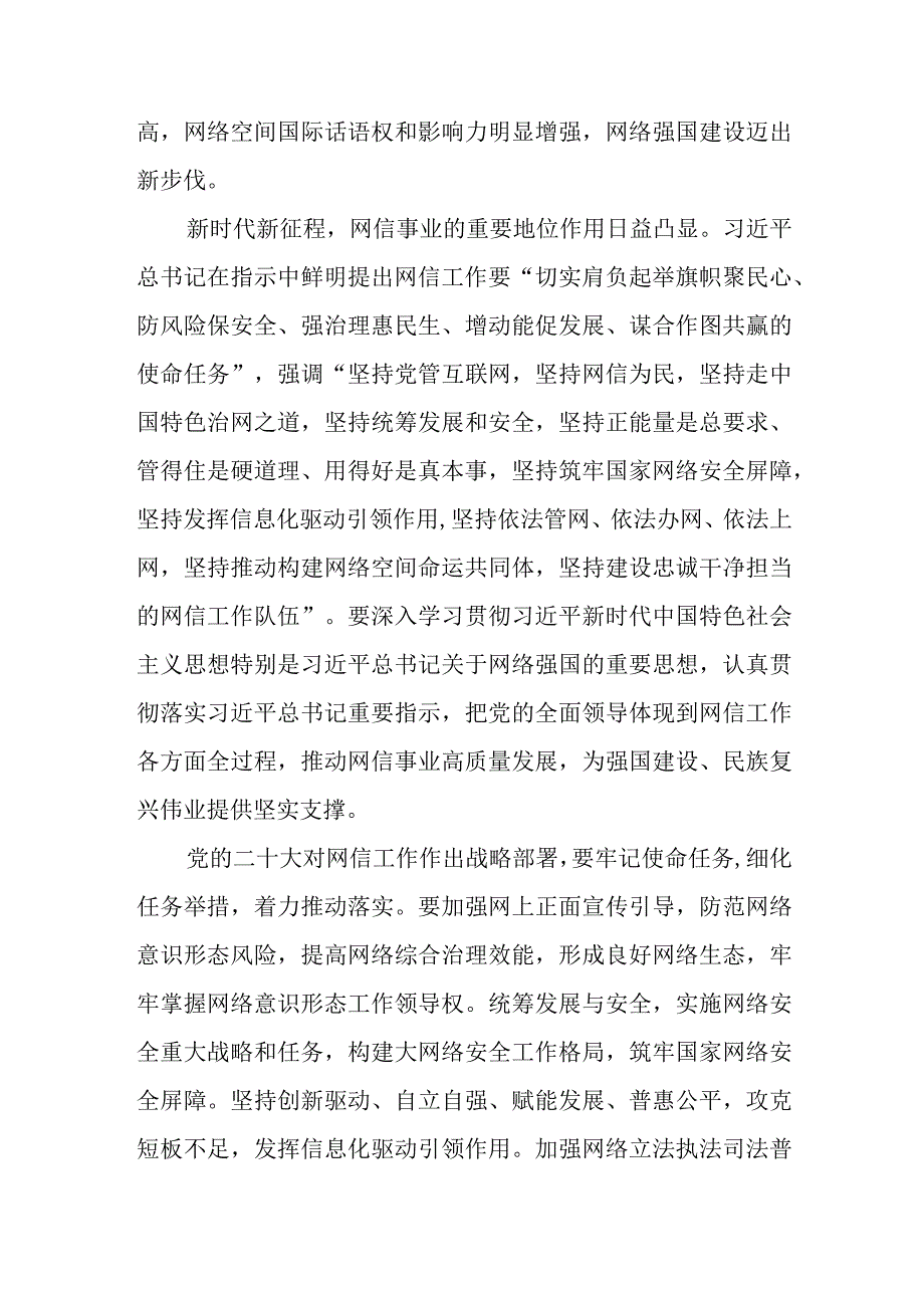 学习对网络安全和信息化工作指示贯彻“十个坚持”重要原则心得体会2篇.docx_第3页