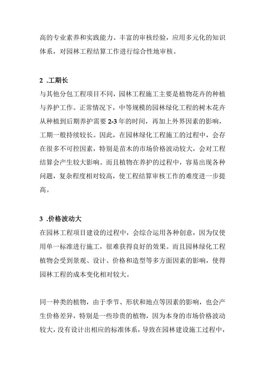 园林景观工程结算审核要点汇总.docx_第2页