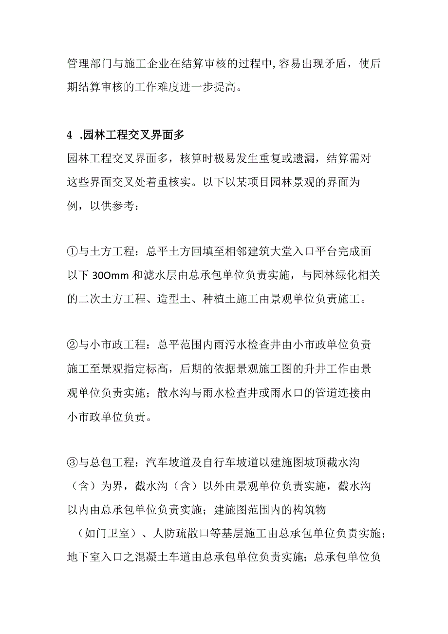 园林景观工程结算审核要点汇总.docx_第3页