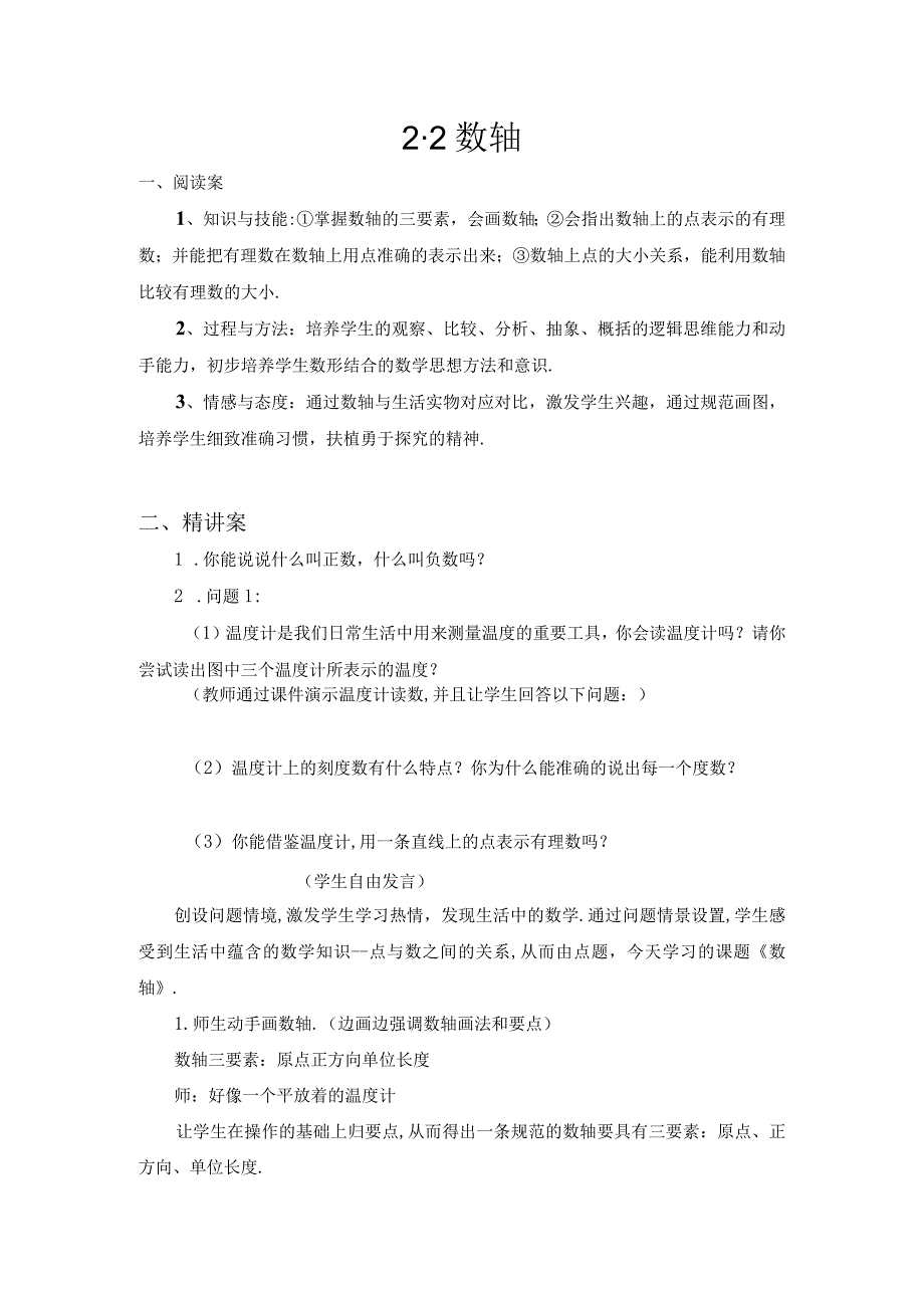 数轴教学设计.docx_第1页