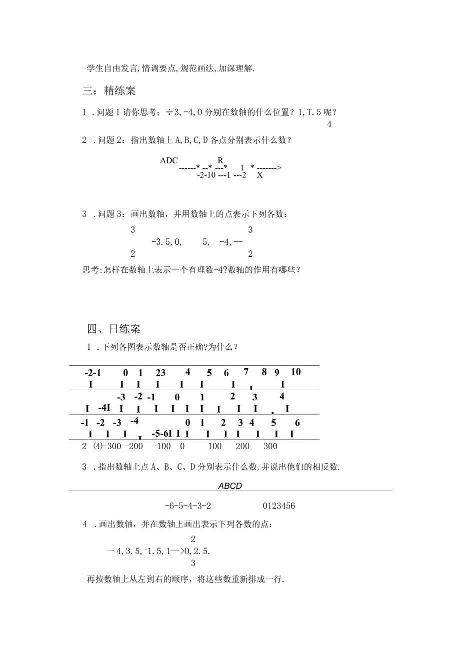 数轴教学设计.docx_第2页