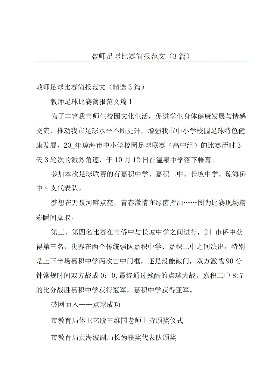 教师足球比赛简报范文（3篇）.docx_第1页