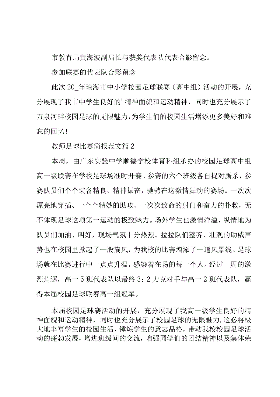 教师足球比赛简报范文（3篇）.docx_第2页