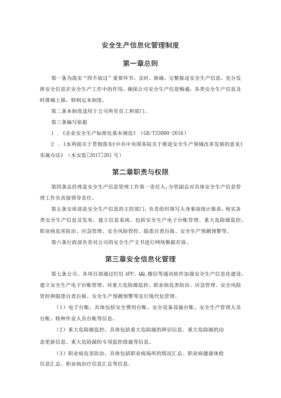 安全生产信息化管理制度.docx_第1页