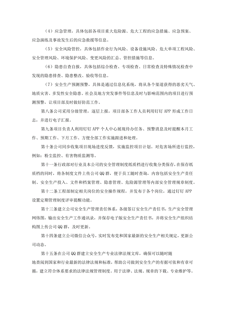 安全生产信息化管理制度.docx_第2页