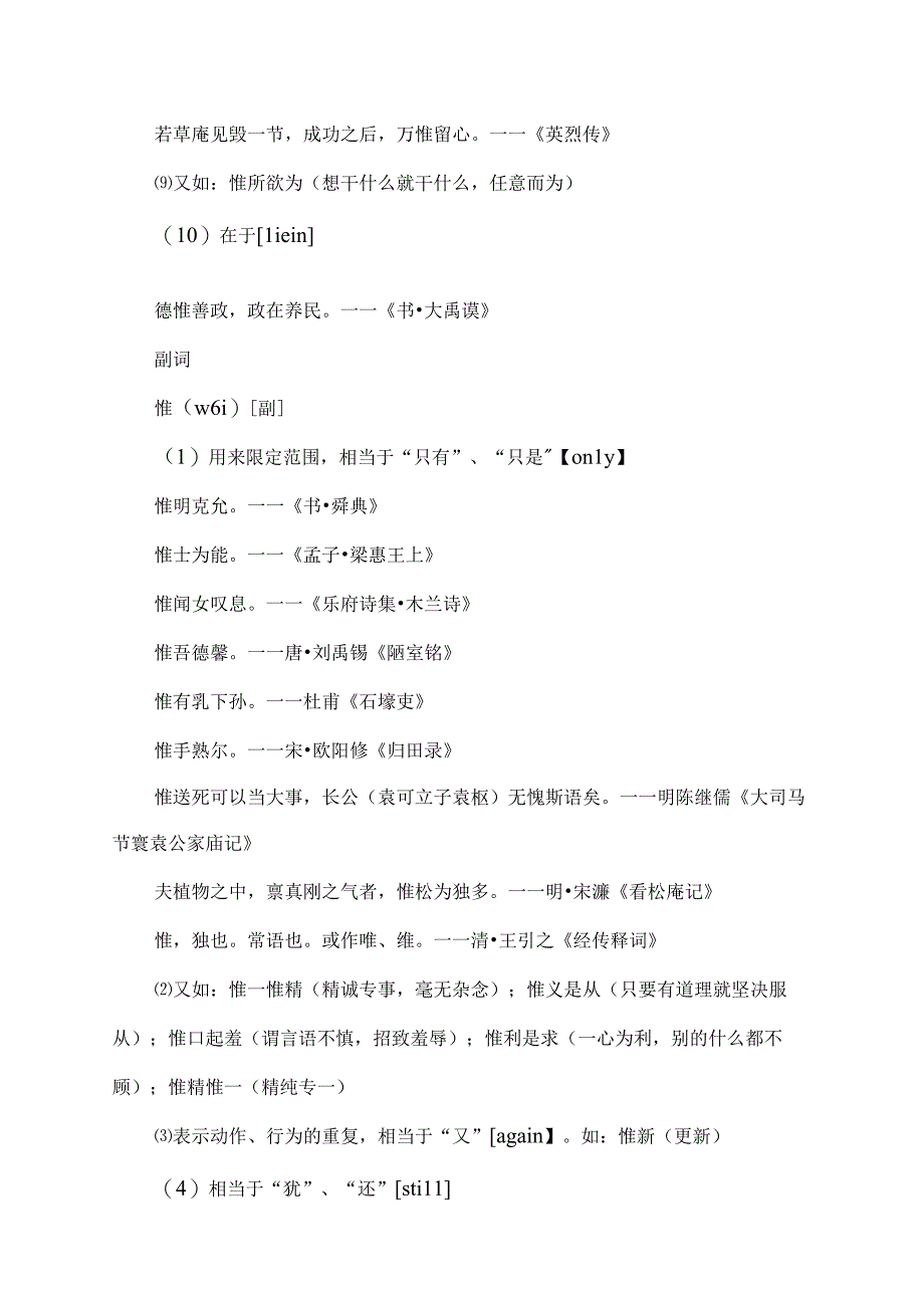 惟的文言文意思.docx_第2页