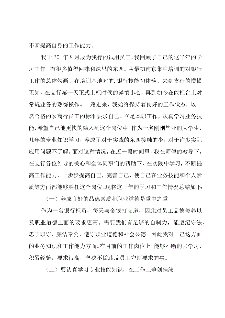 员工试用期总结（16篇）.docx_第2页