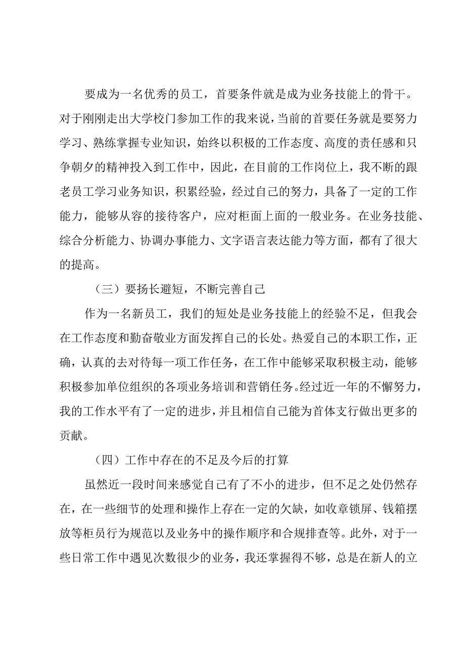 员工试用期总结（16篇）.docx_第3页