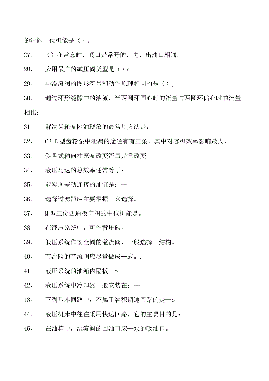 液压与气动技术液压气动工试题三试卷(练习题库)(2023版).docx_第3页