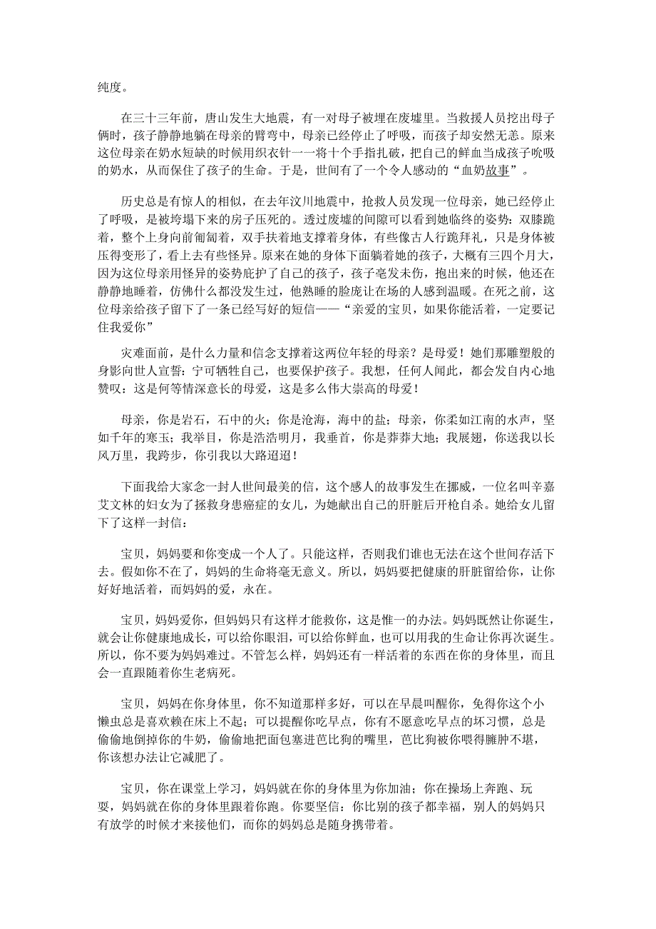 感恩母亲节的中学生演讲稿5篇.docx_第3页