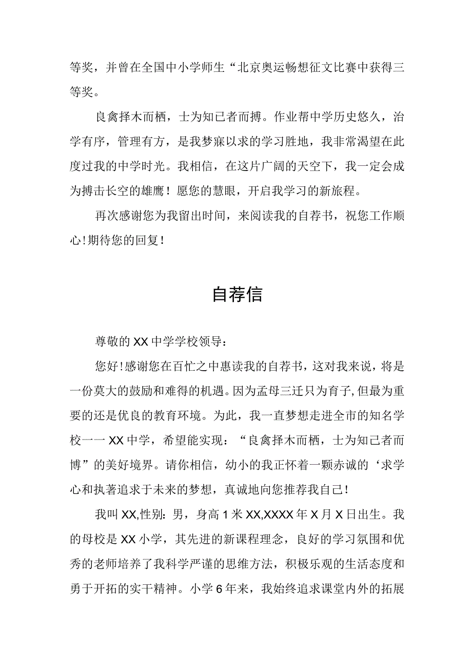 小升初自荐书三篇.docx_第3页