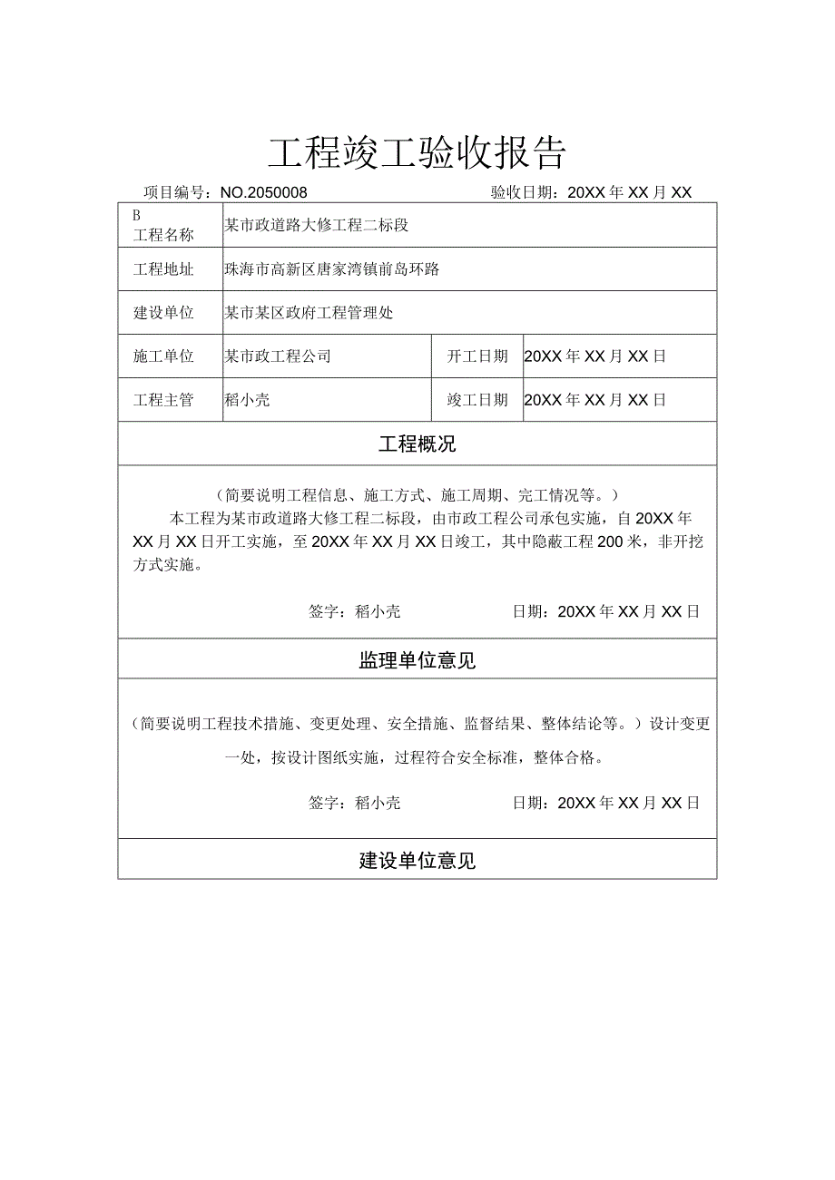 工程项目竣工验收报告书参考模板 -5份.docx_第1页