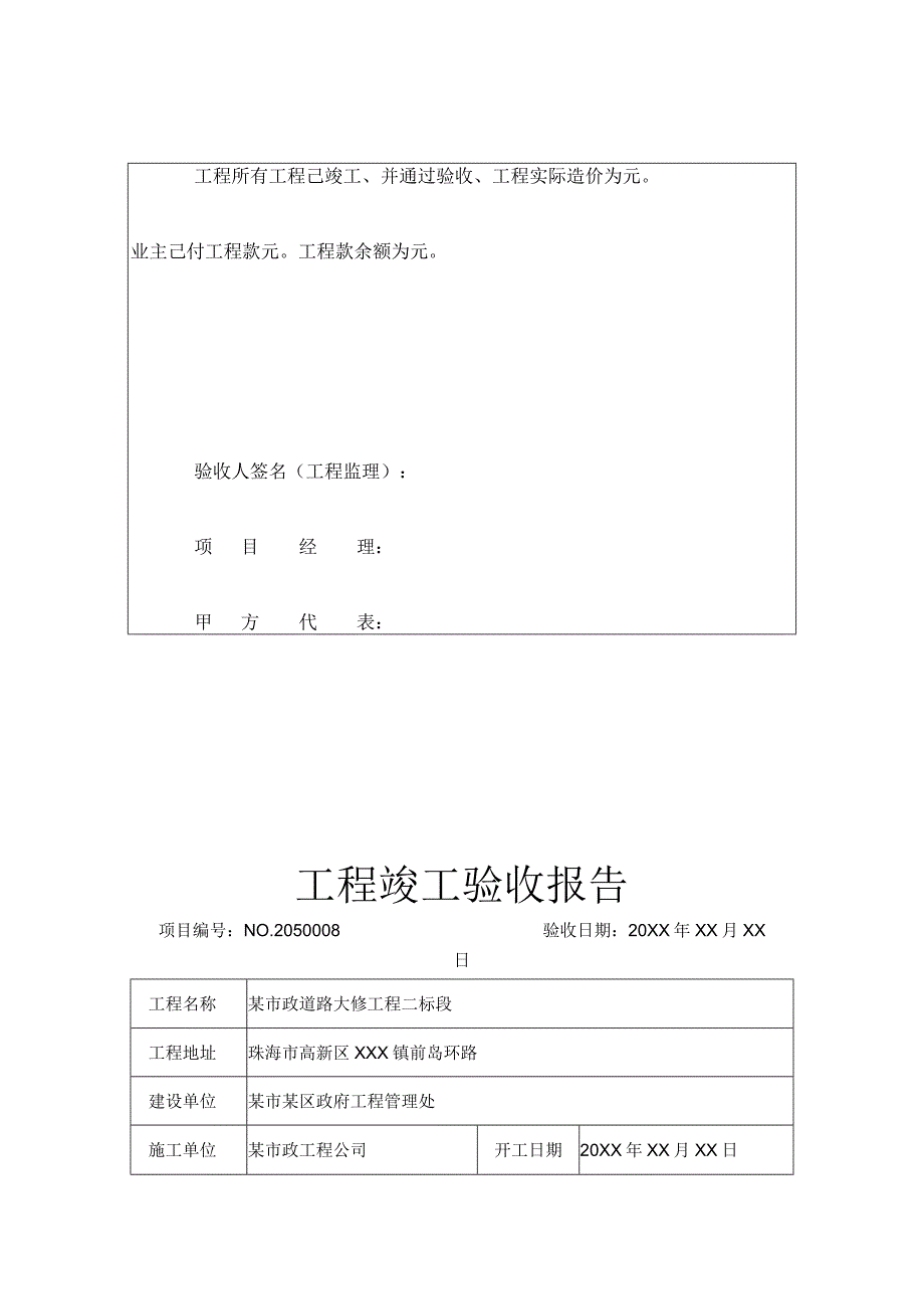 工程项目竣工验收报告书参考模板 -5份.docx_第3页