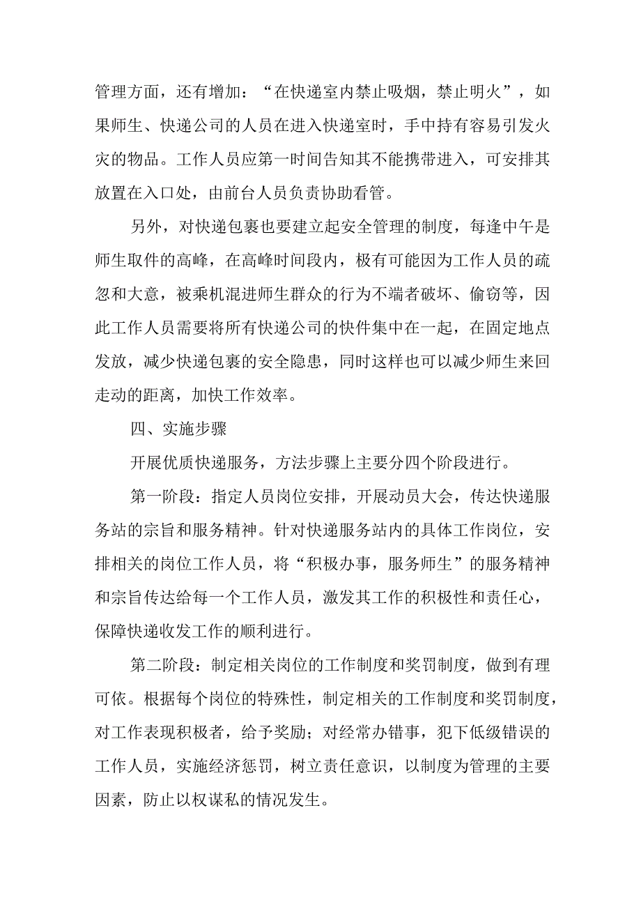 快递公司开展校园营业部文明优质服务主题活动实施方案.docx_第3页