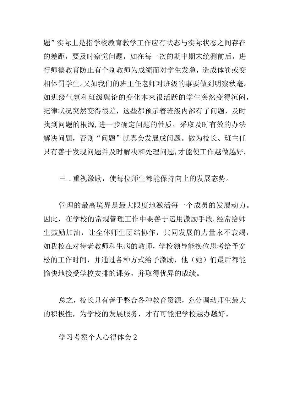 学习考察个人心得体会3篇.docx_第2页