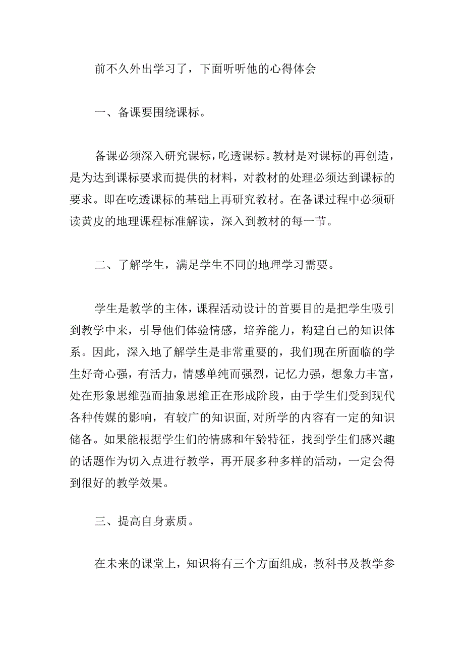 学习考察个人心得体会3篇.docx_第3页