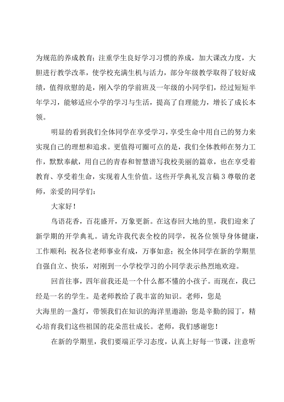 开学典礼发言稿(15篇).docx_第3页