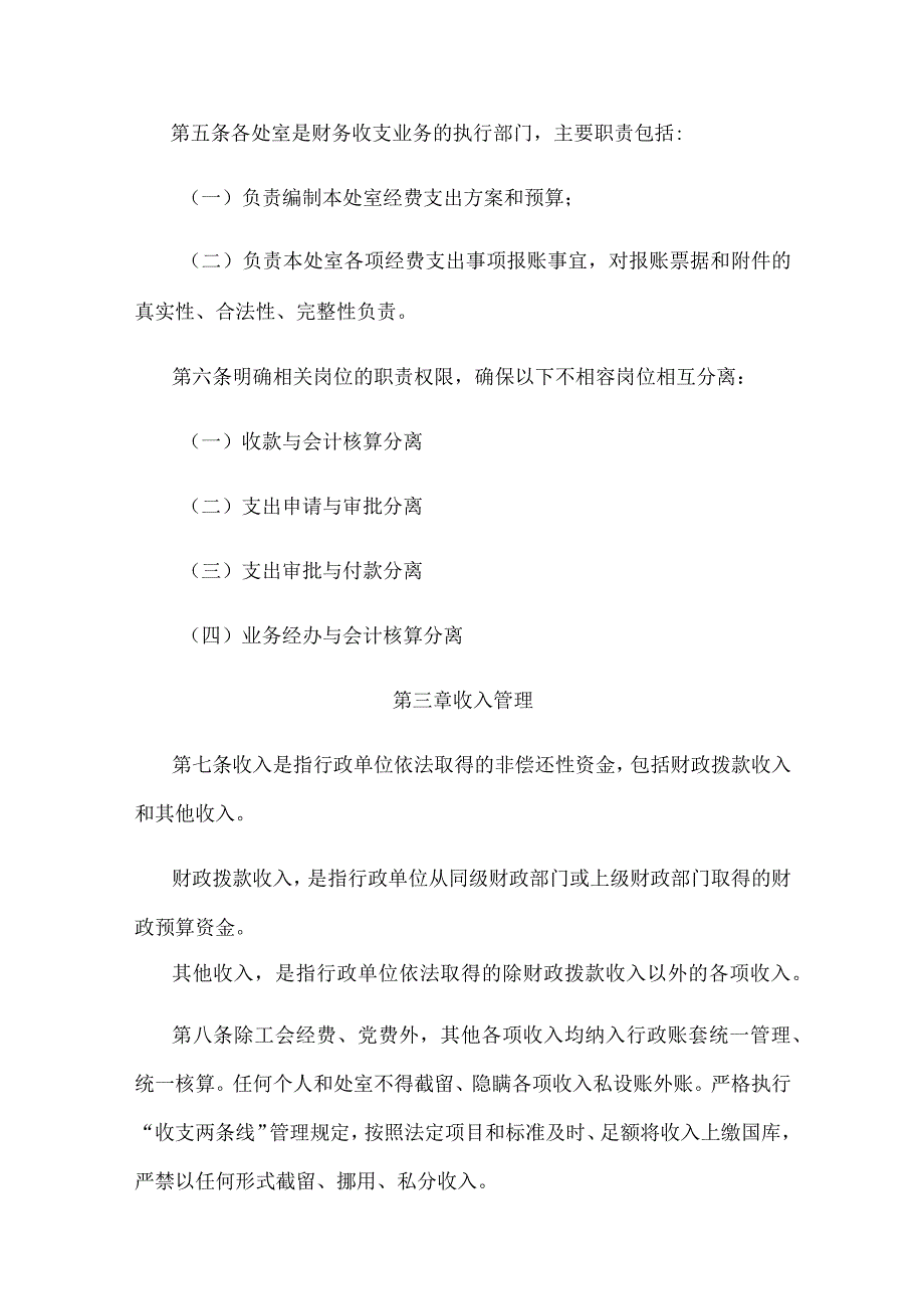 海南省科学技术厅财务收支管理暂行办法-全文及解读.docx_第2页