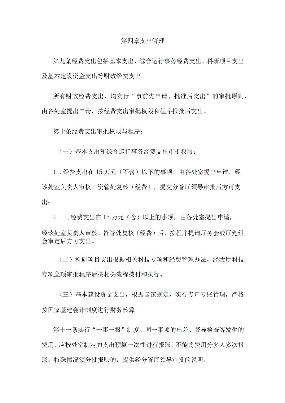 海南省科学技术厅财务收支管理暂行办法-全文及解读.docx_第3页