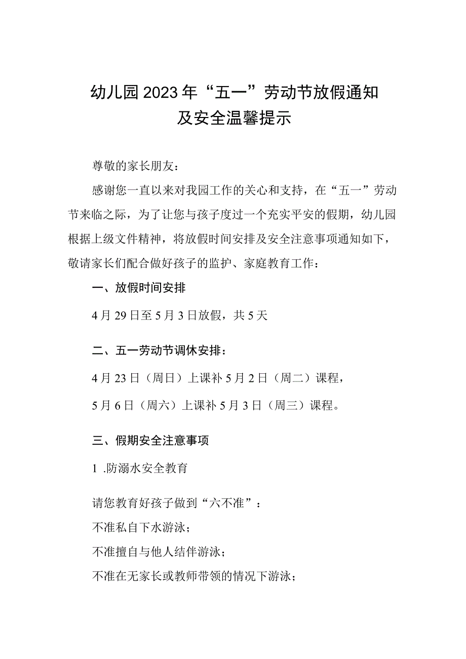 实验幼儿园2023年“五一”劳动节放假通知及温馨提示五篇.docx_第1页