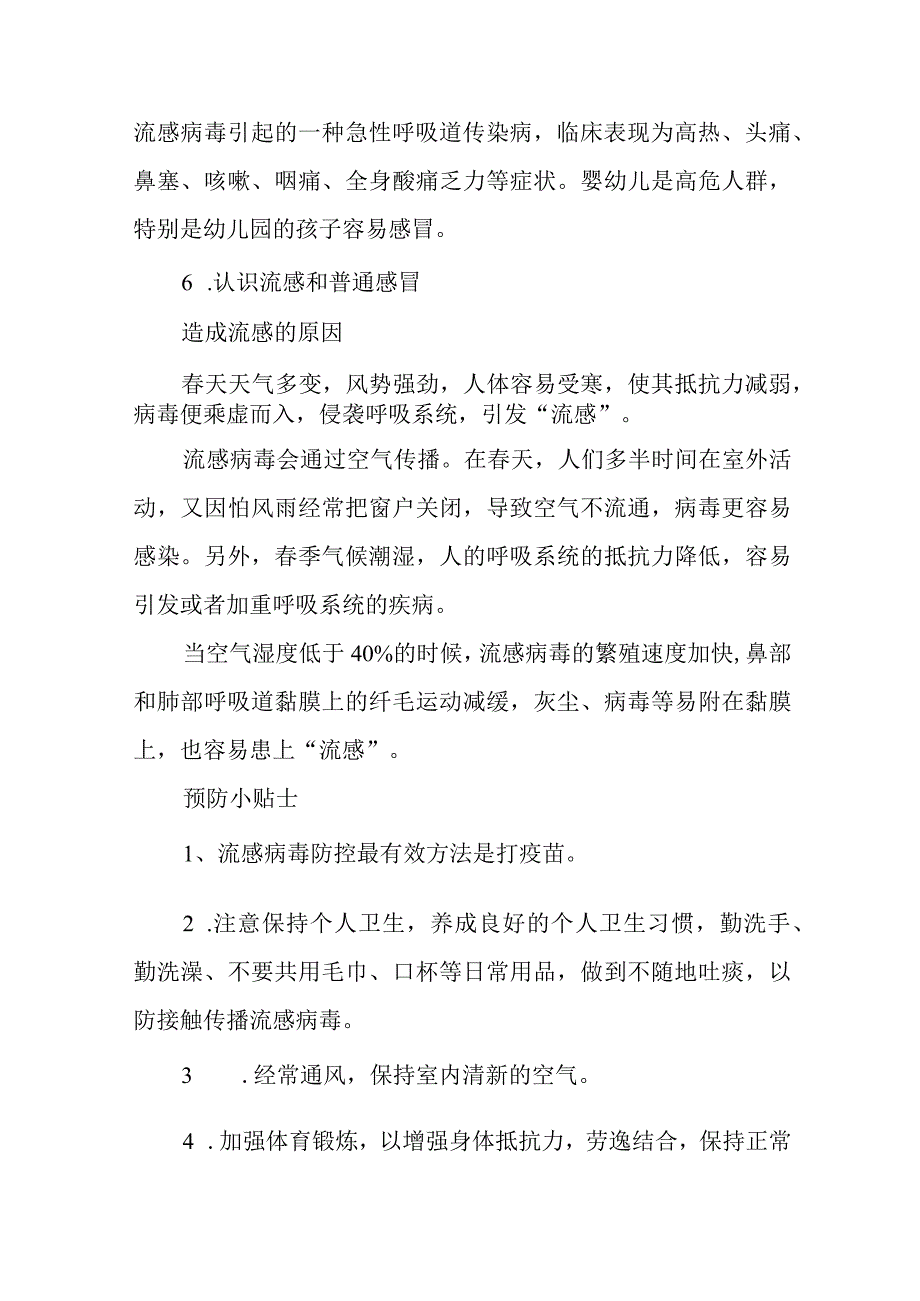 实验幼儿园2023年“五一”劳动节放假通知及温馨提示五篇.docx_第3页