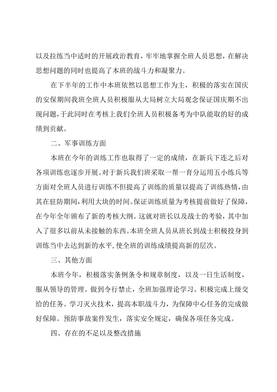 带新兵工作总结.docx_第2页