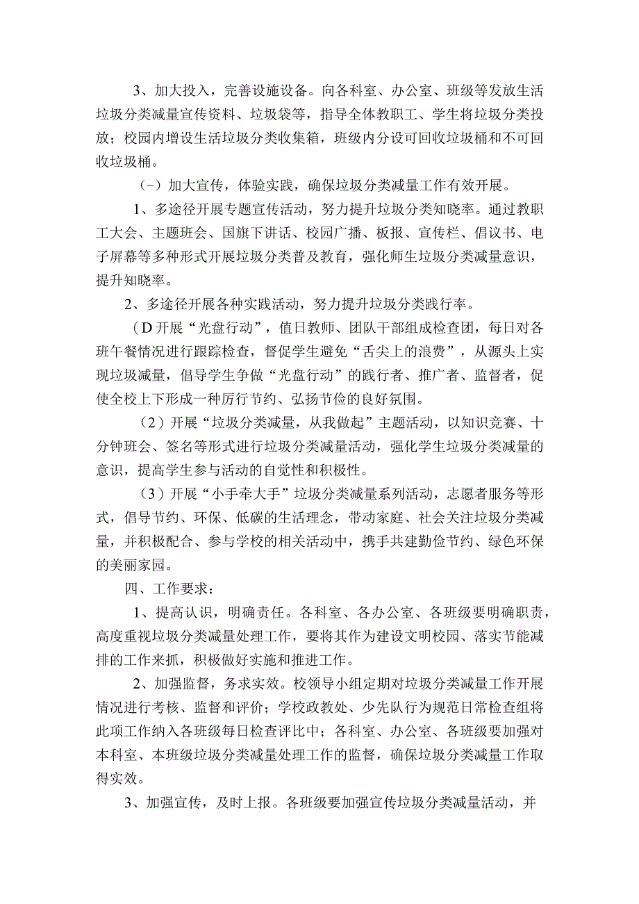 汤庄镇甸垛实验小学垃圾分类工作实施方案.docx_第2页