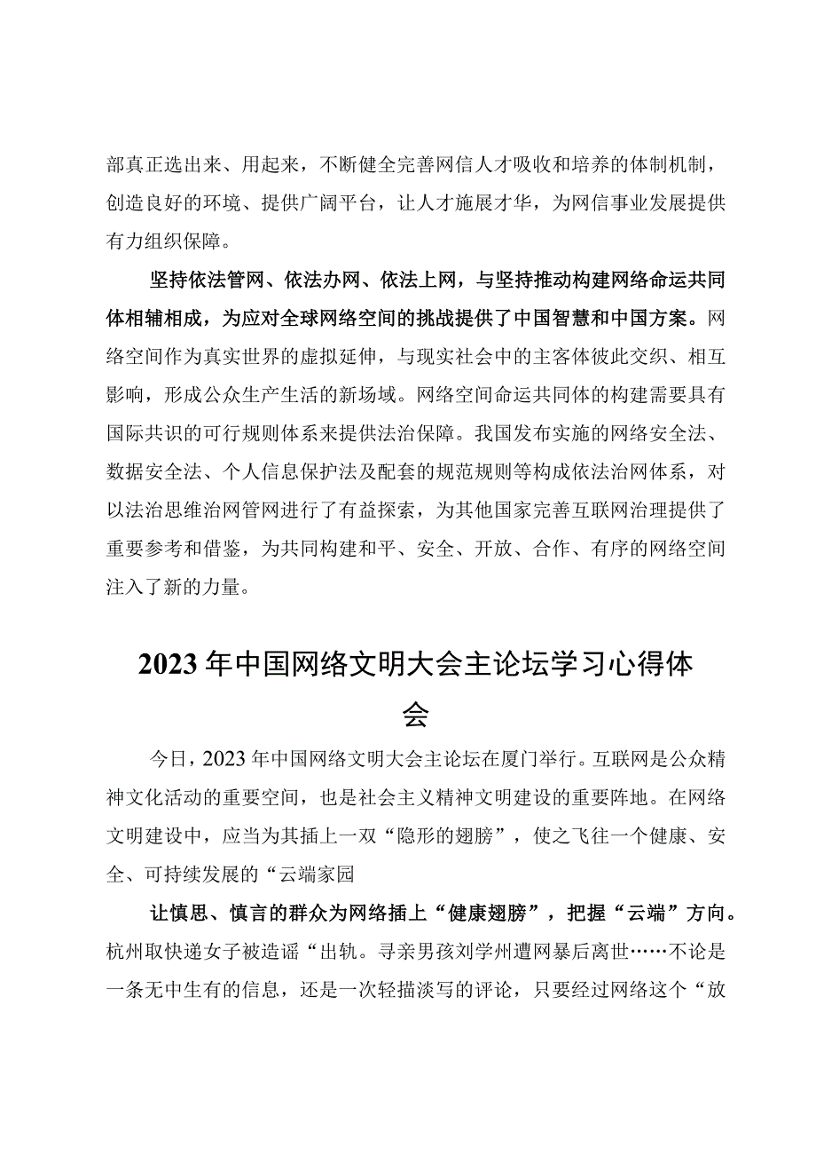 对网络安全和信息化工作指示贯彻“十个坚持”重要原则学习心得体会范文【3篇】.docx_第3页