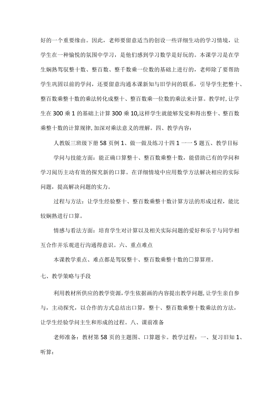 口算教学设计.docx_第2页