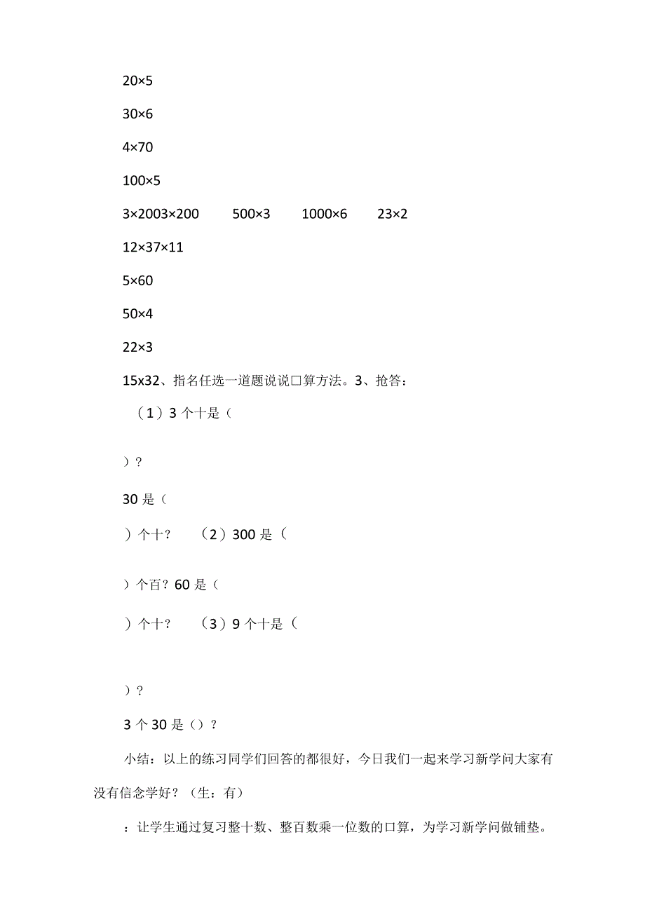 口算教学设计.docx_第3页