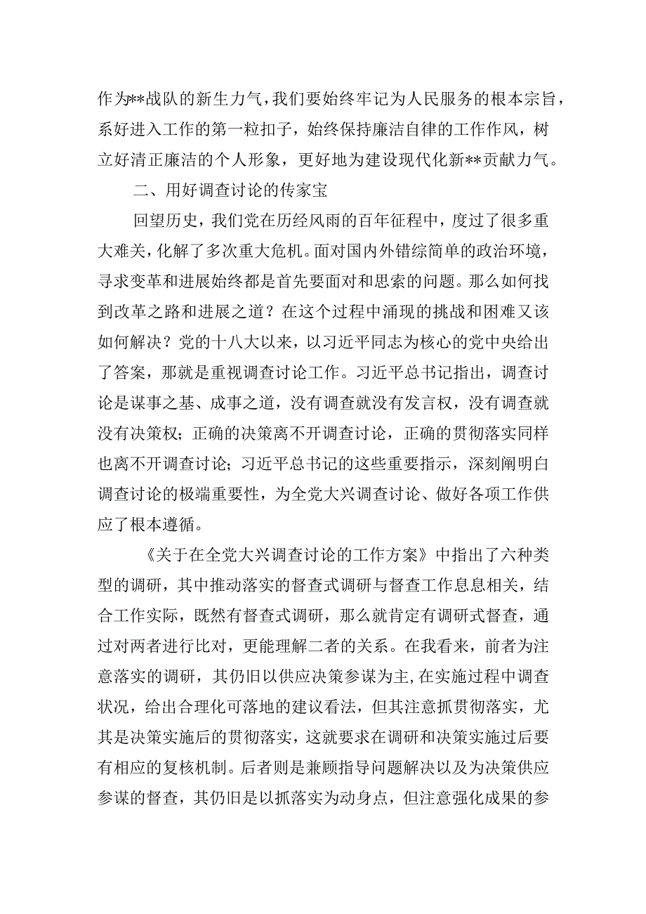 在青年干部座谈会上的发言材料.docx_第2页