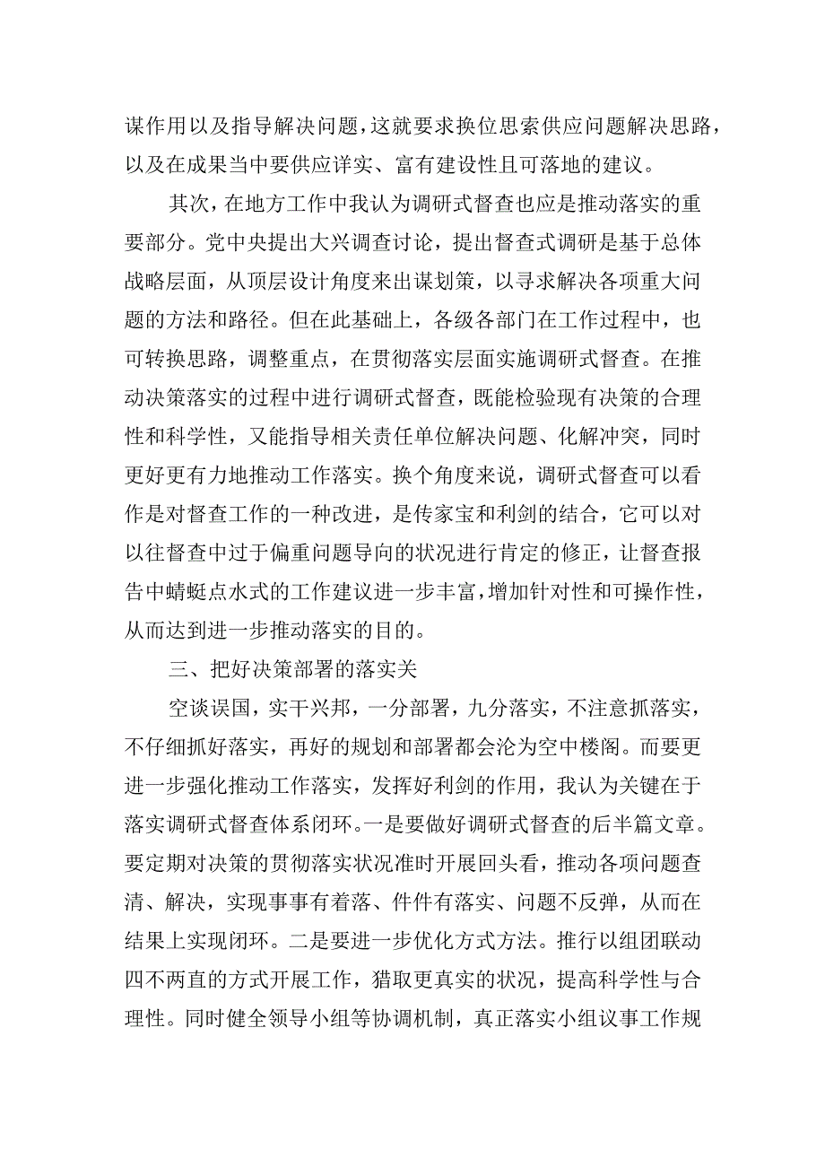 在青年干部座谈会上的发言材料.docx_第3页