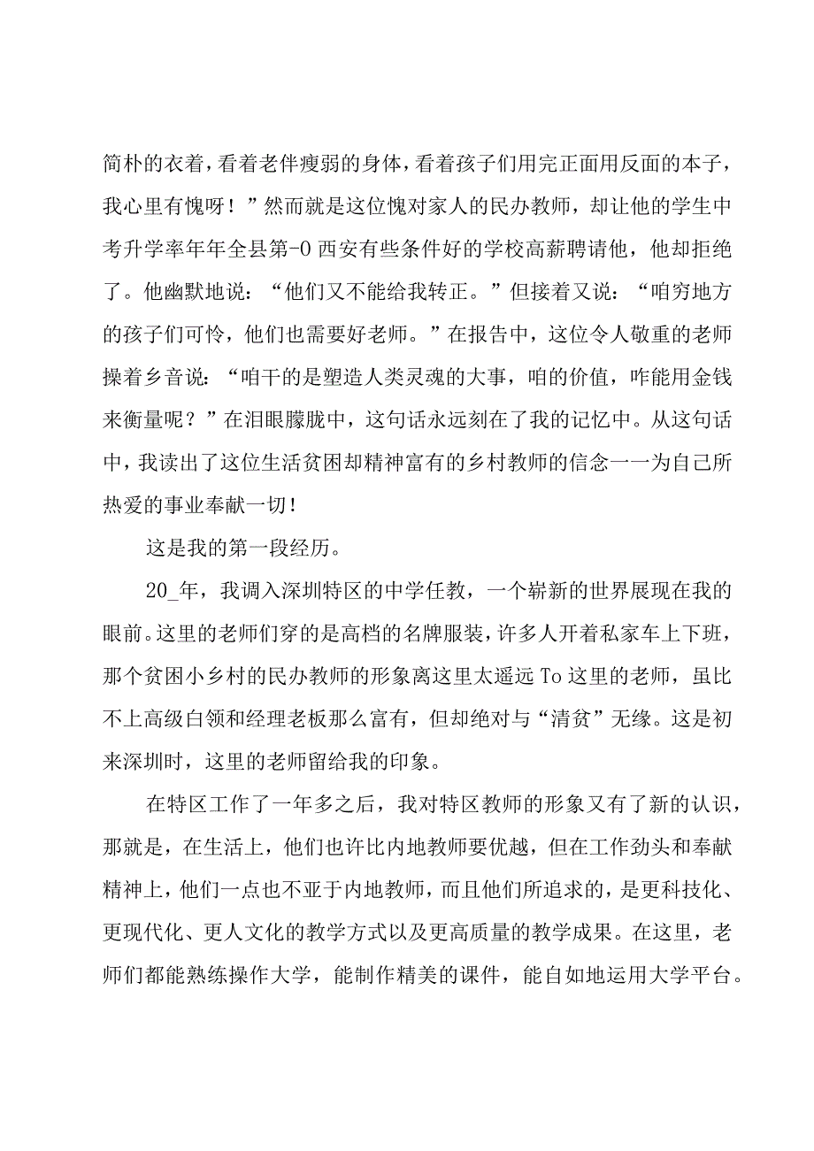 教师演讲比赛演讲稿范文（18篇）.docx_第2页