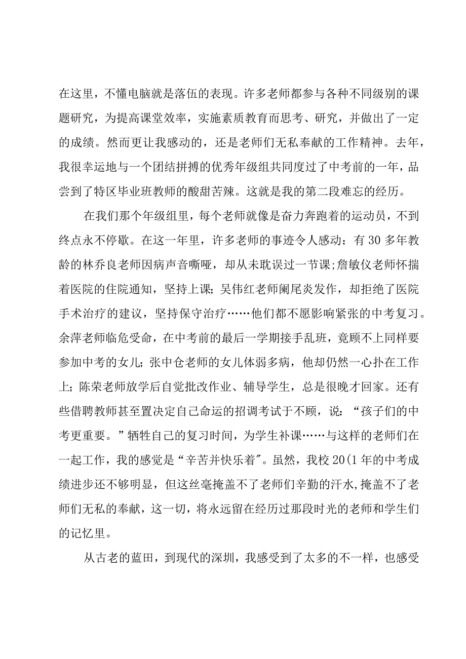 教师演讲比赛演讲稿范文（18篇）.docx_第3页