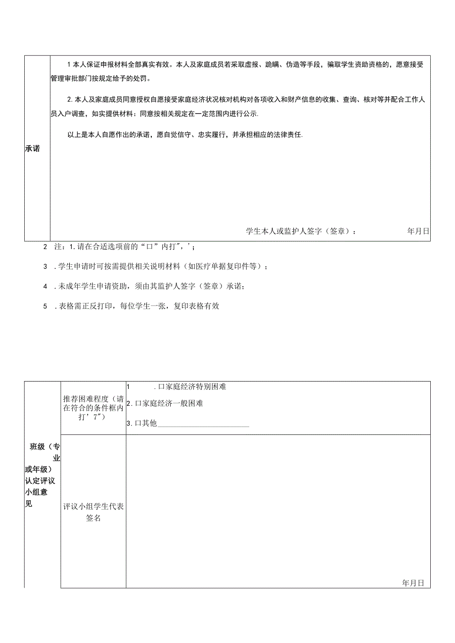 浙江省学生资助对象认定申请表适用高校学生.docx_第2页