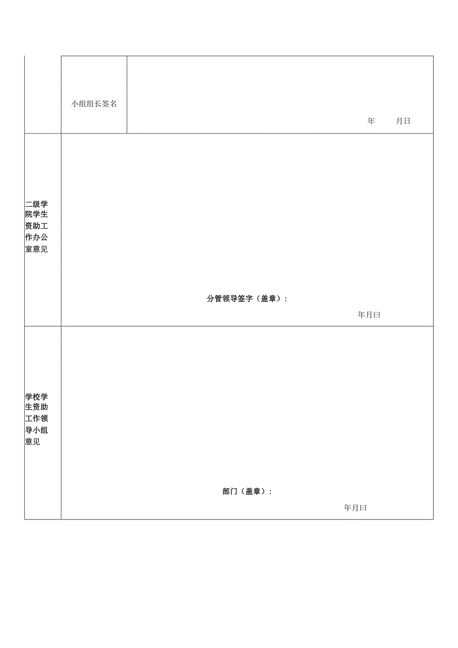 浙江省学生资助对象认定申请表适用高校学生.docx_第3页